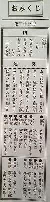 おみくじ.jpg