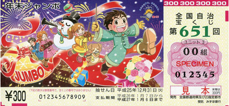 nenmatsu2013.jpg